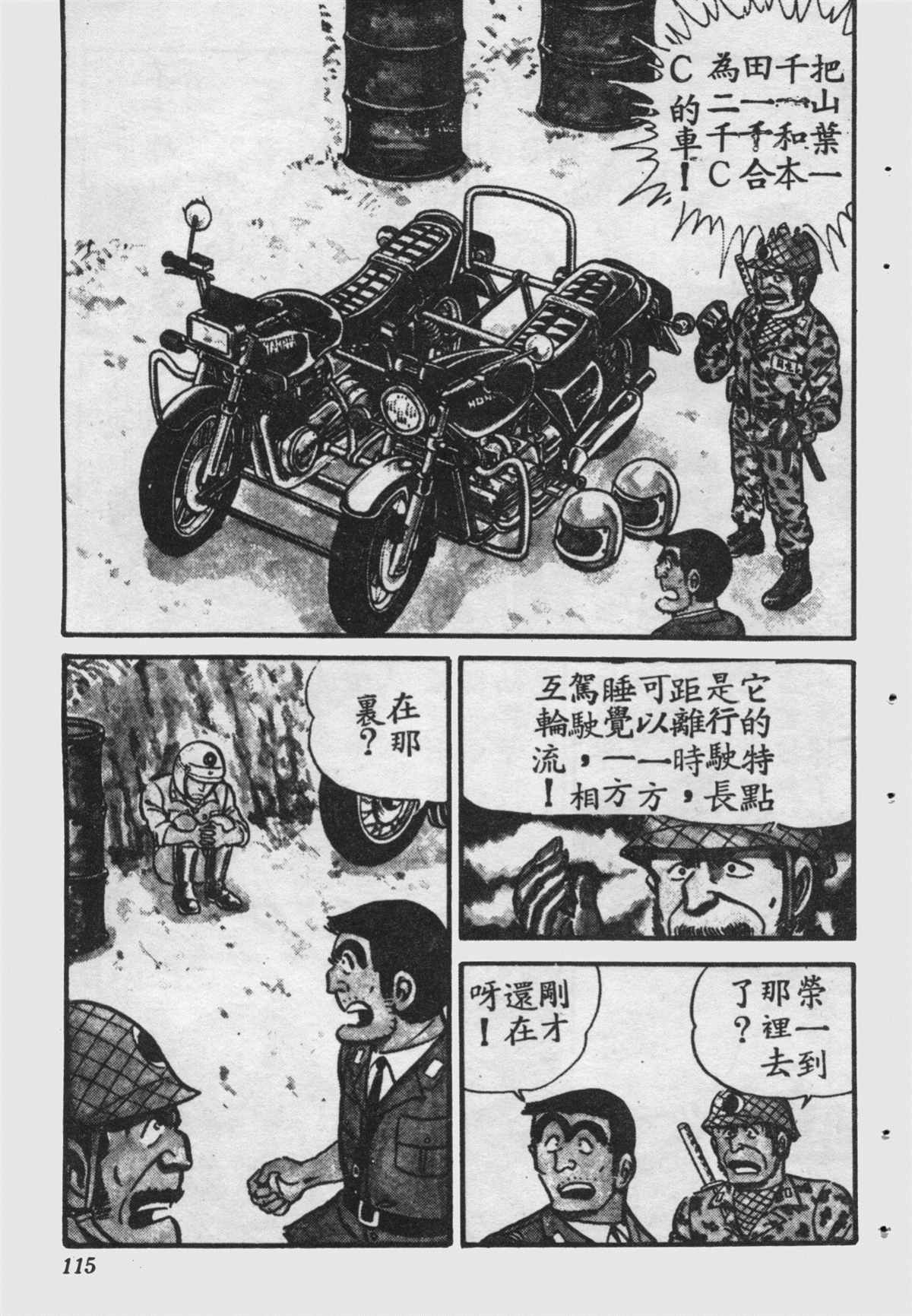 《乌龙派出所》漫画最新章节原版第16卷免费下拉式在线观看章节第【116】张图片