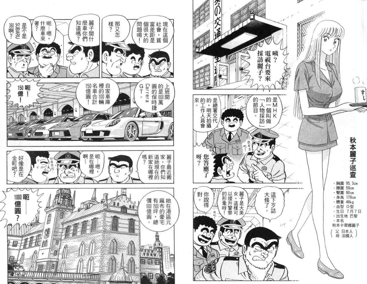 《乌龙派出所》漫画最新章节Vol104免费下拉式在线观看章节第【56】张图片