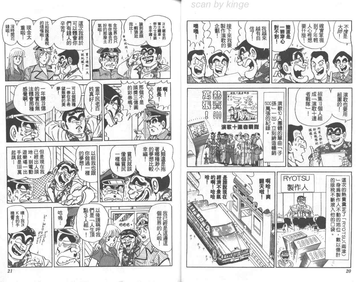 《乌龙派出所》漫画最新章节第72卷免费下拉式在线观看章节第【11】张图片