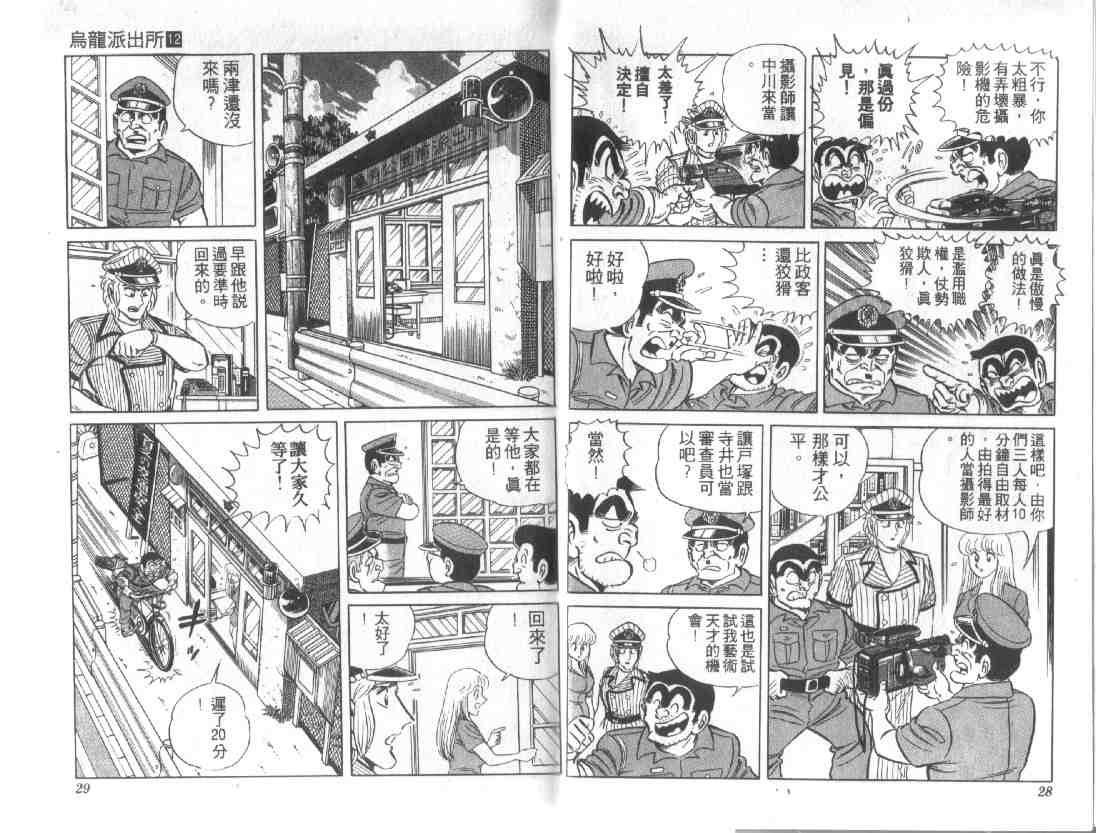 《乌龙派出所》漫画最新章节第12卷免费下拉式在线观看章节第【13】张图片