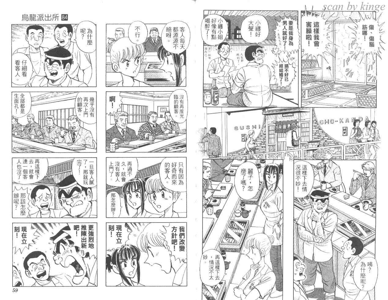 《乌龙派出所》漫画最新章节第84卷免费下拉式在线观看章节第【30】张图片