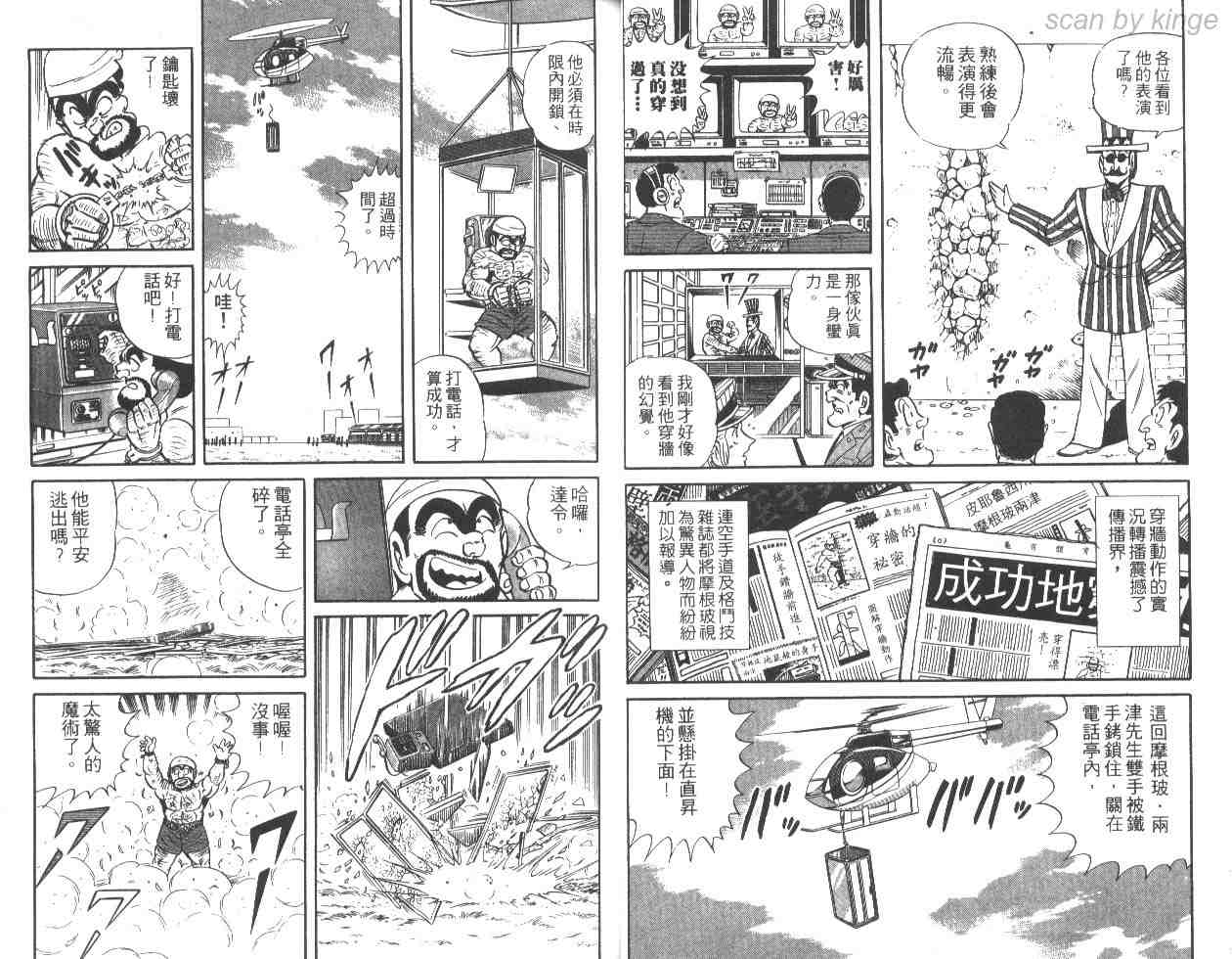 《乌龙派出所》漫画最新章节第30卷免费下拉式在线观看章节第【20】张图片