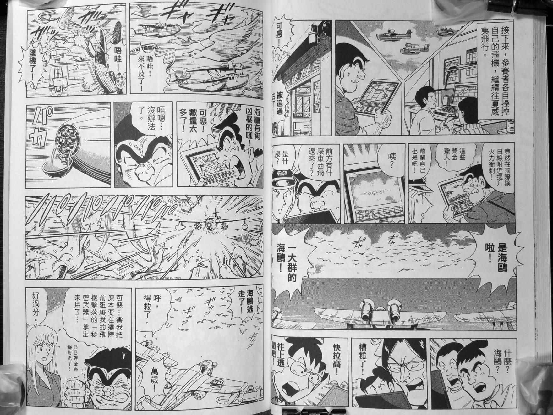 《乌龙派出所》漫画最新章节第140卷免费下拉式在线观看章节第【32】张图片