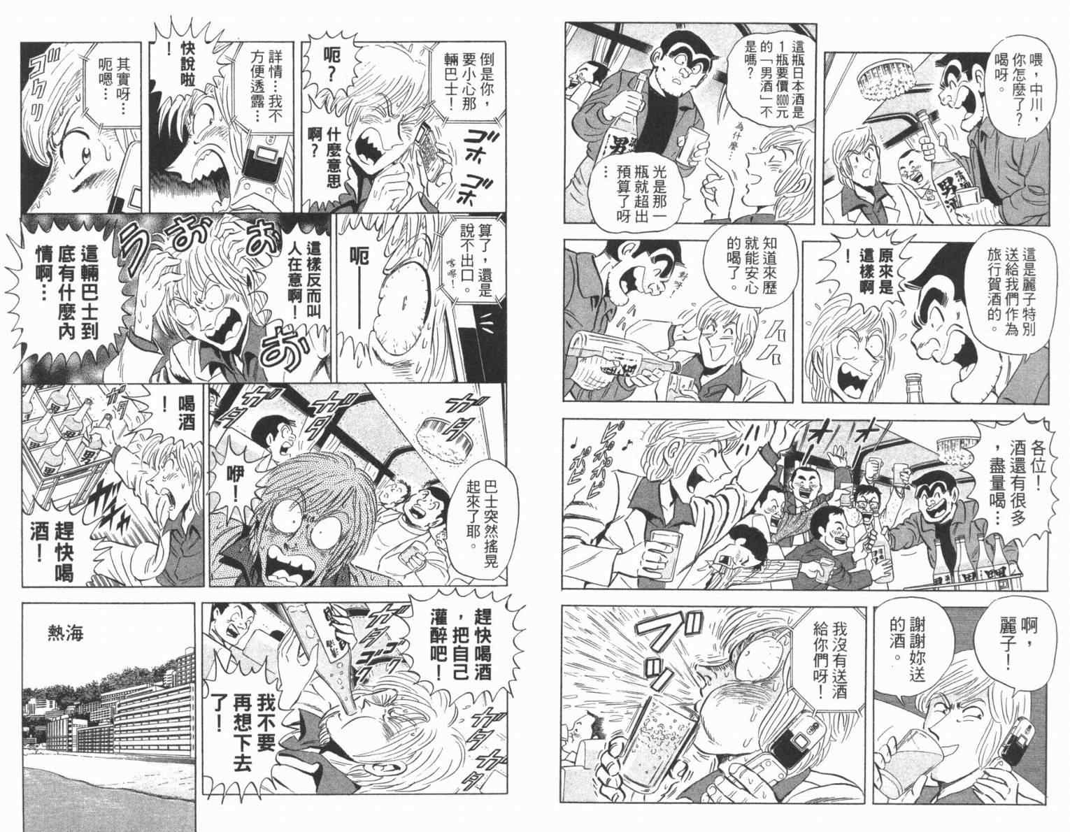 《乌龙派出所》漫画最新章节Vol100免费下拉式在线观看章节第【38】张图片