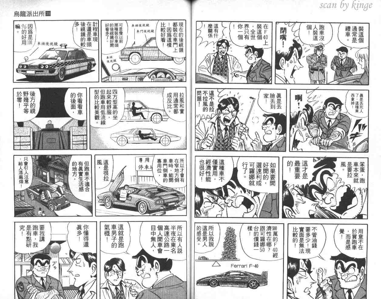 《乌龙派出所》漫画最新章节第39卷免费下拉式在线观看章节第【46】张图片