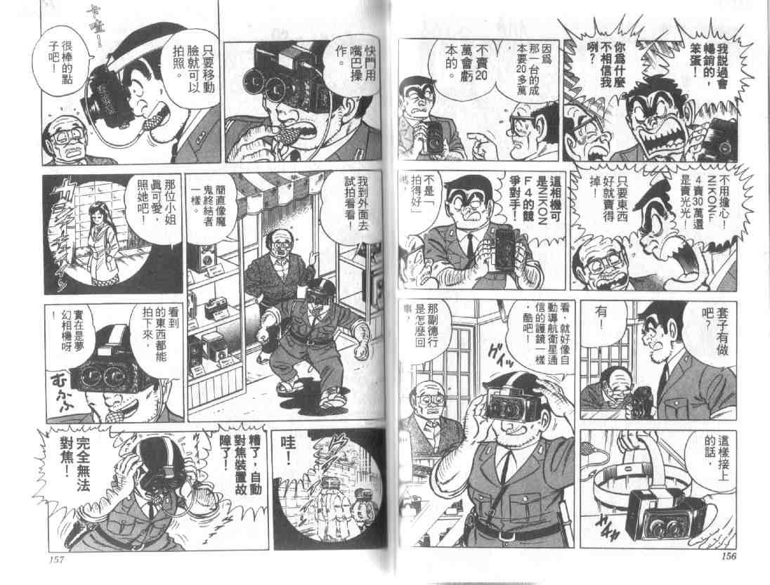 《乌龙派出所》漫画最新章节第13卷免费下拉式在线观看章节第【76】张图片