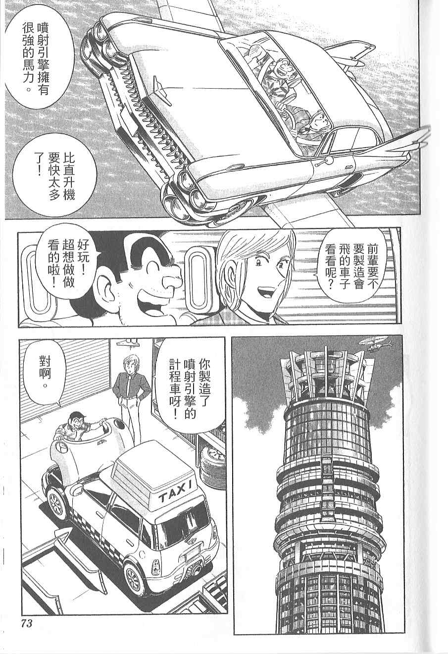 《乌龙派出所》漫画最新章节Vol120免费下拉式在线观看章节第【77】张图片