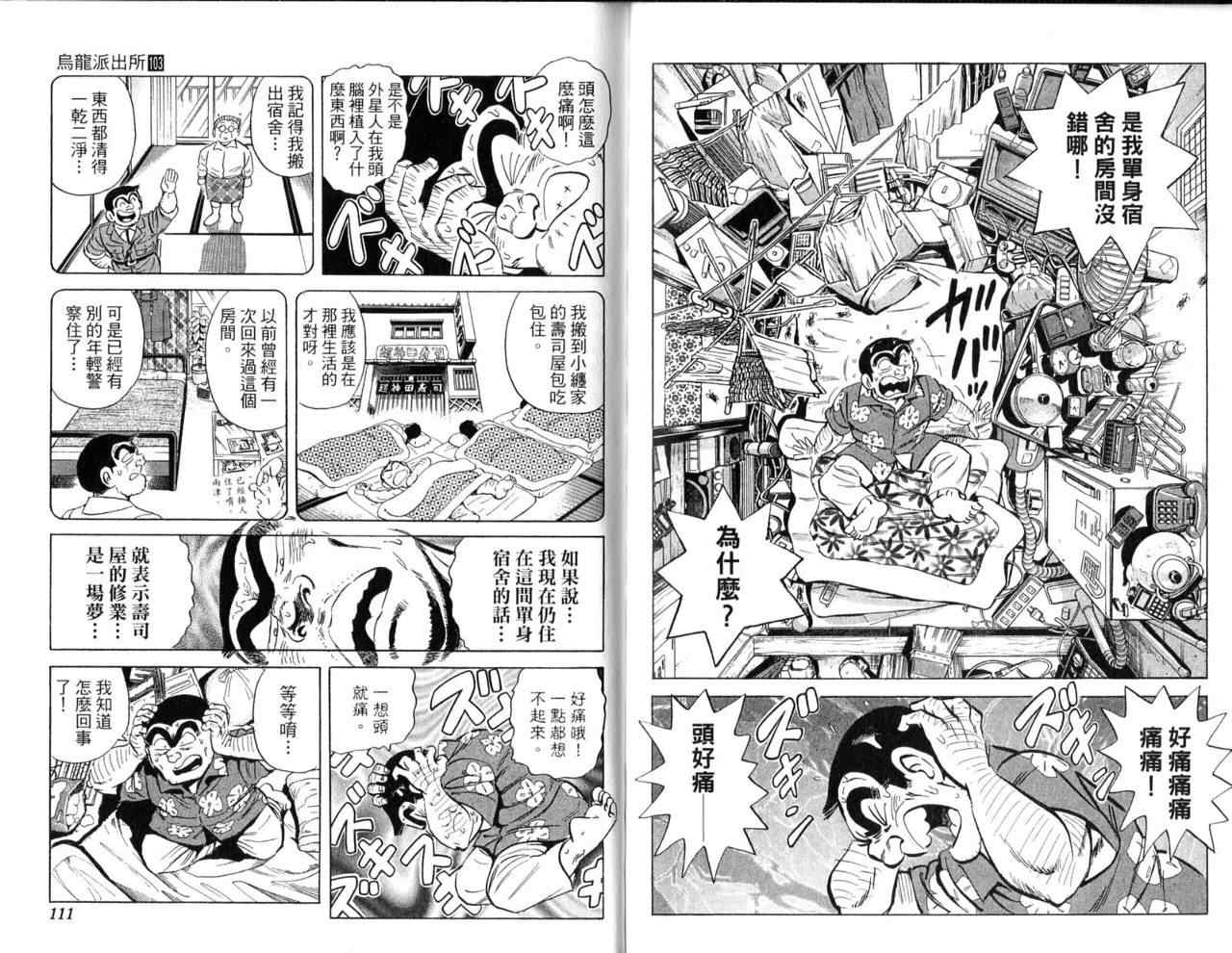 《乌龙派出所》漫画最新章节Vol103免费下拉式在线观看章节第【58】张图片