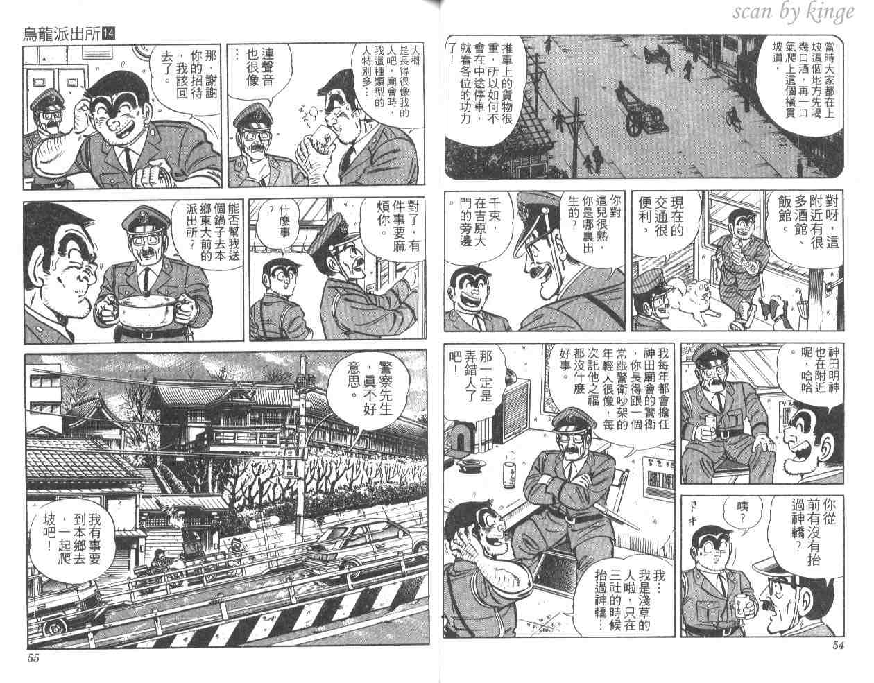 《乌龙派出所》漫画最新章节第14卷免费下拉式在线观看章节第【28】张图片