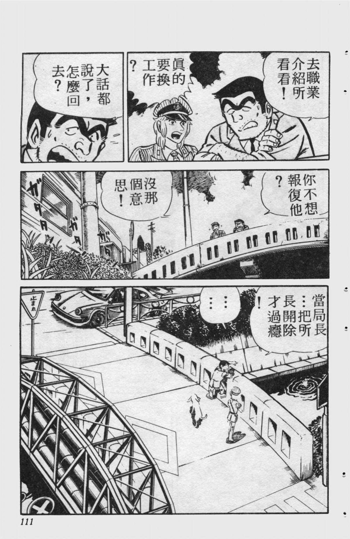 《乌龙派出所》漫画最新章节原版第15卷免费下拉式在线观看章节第【110】张图片