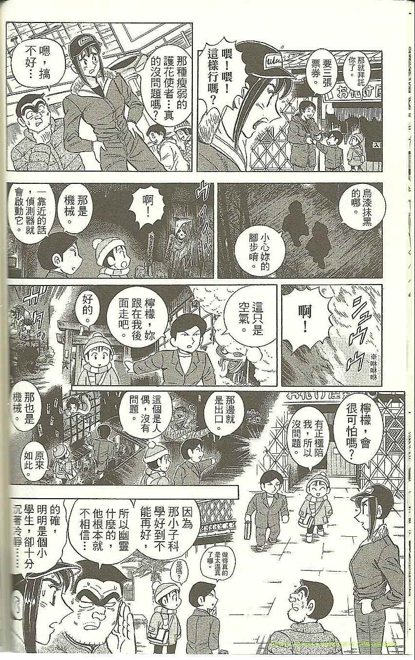 《乌龙派出所》漫画最新章节Vol118免费下拉式在线观看章节第【78】张图片