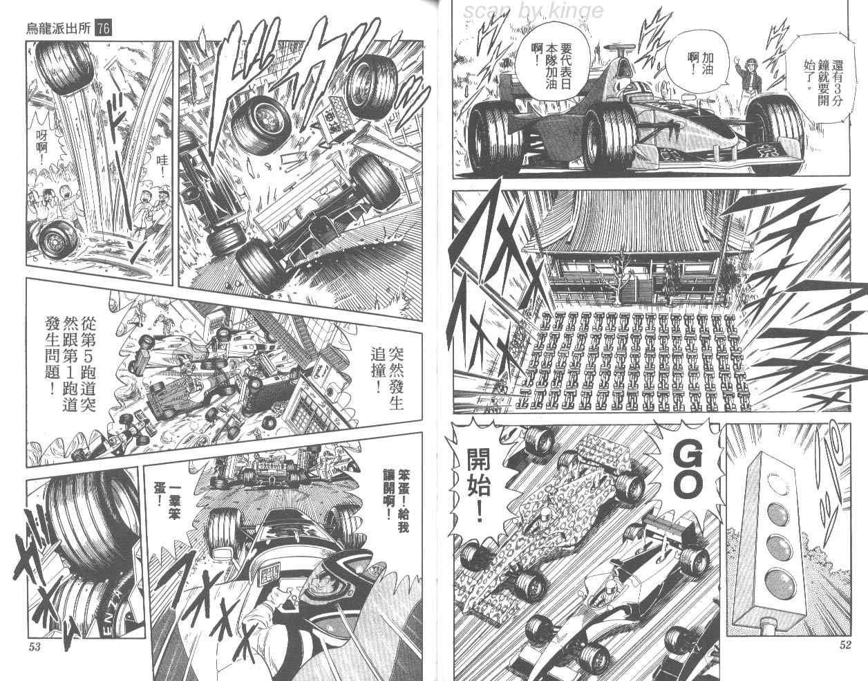 《乌龙派出所》漫画最新章节第76卷免费下拉式在线观看章节第【27】张图片