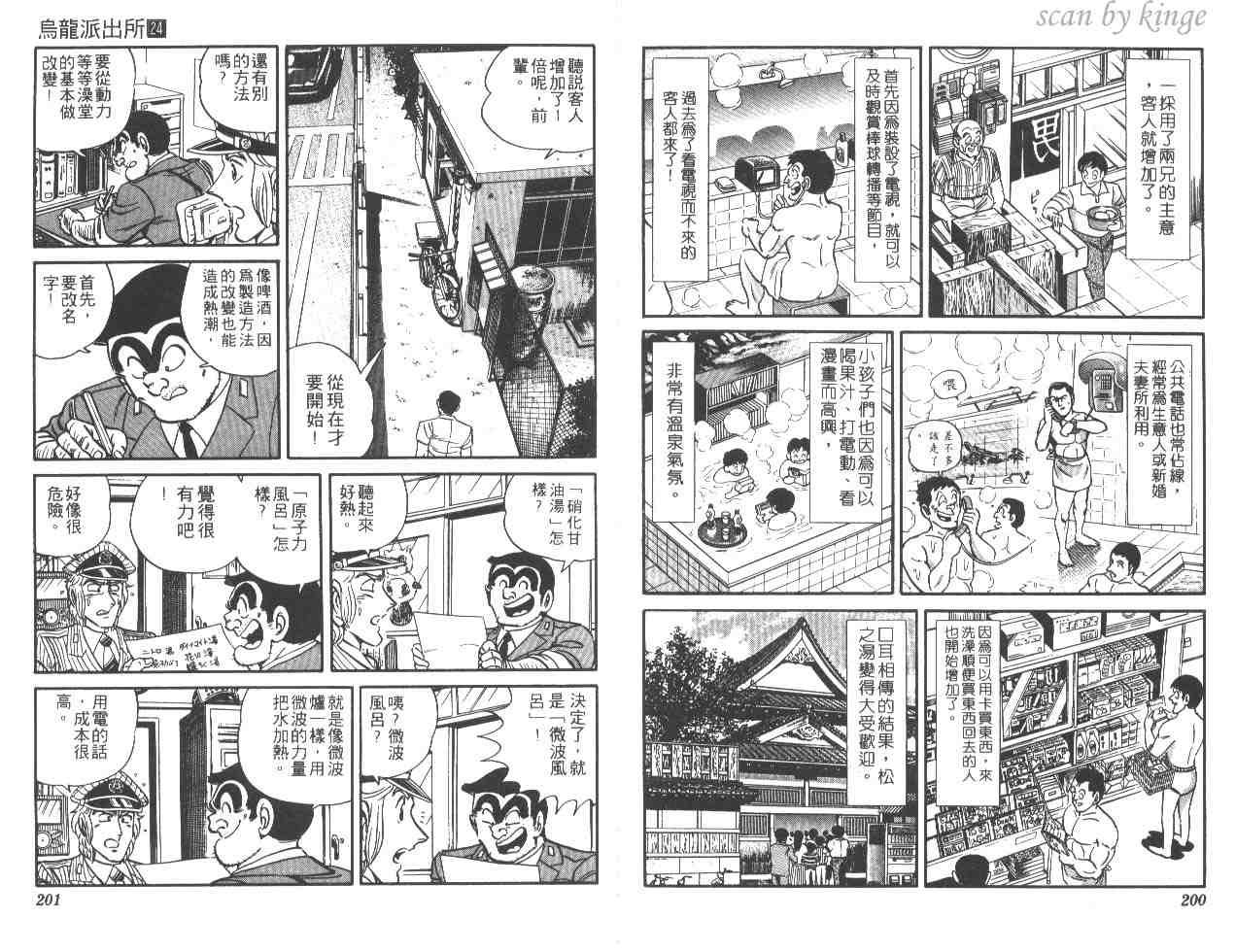 《乌龙派出所》漫画最新章节第24卷免费下拉式在线观看章节第【99】张图片