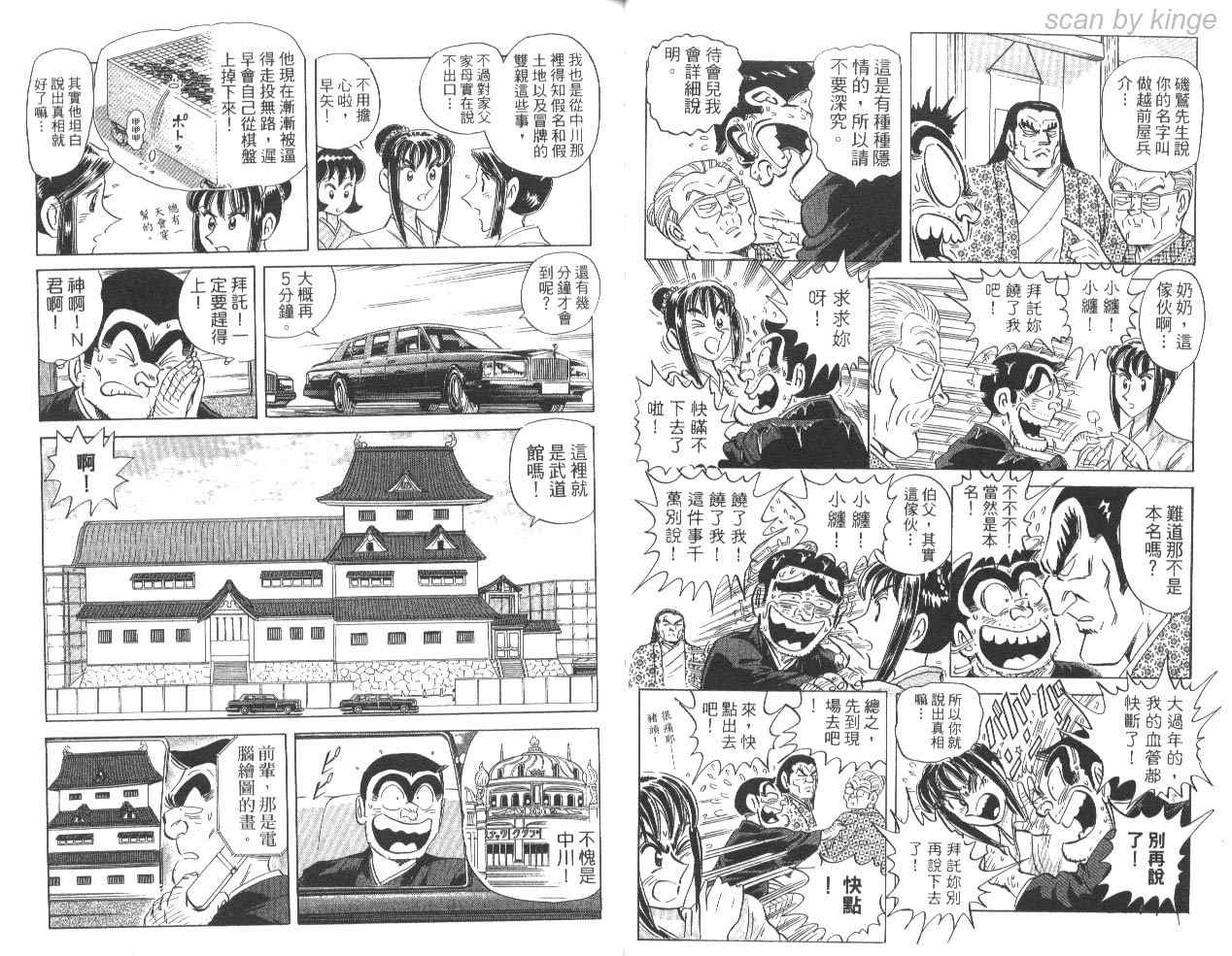 《乌龙派出所》漫画最新章节第85卷免费下拉式在线观看章节第【28】张图片