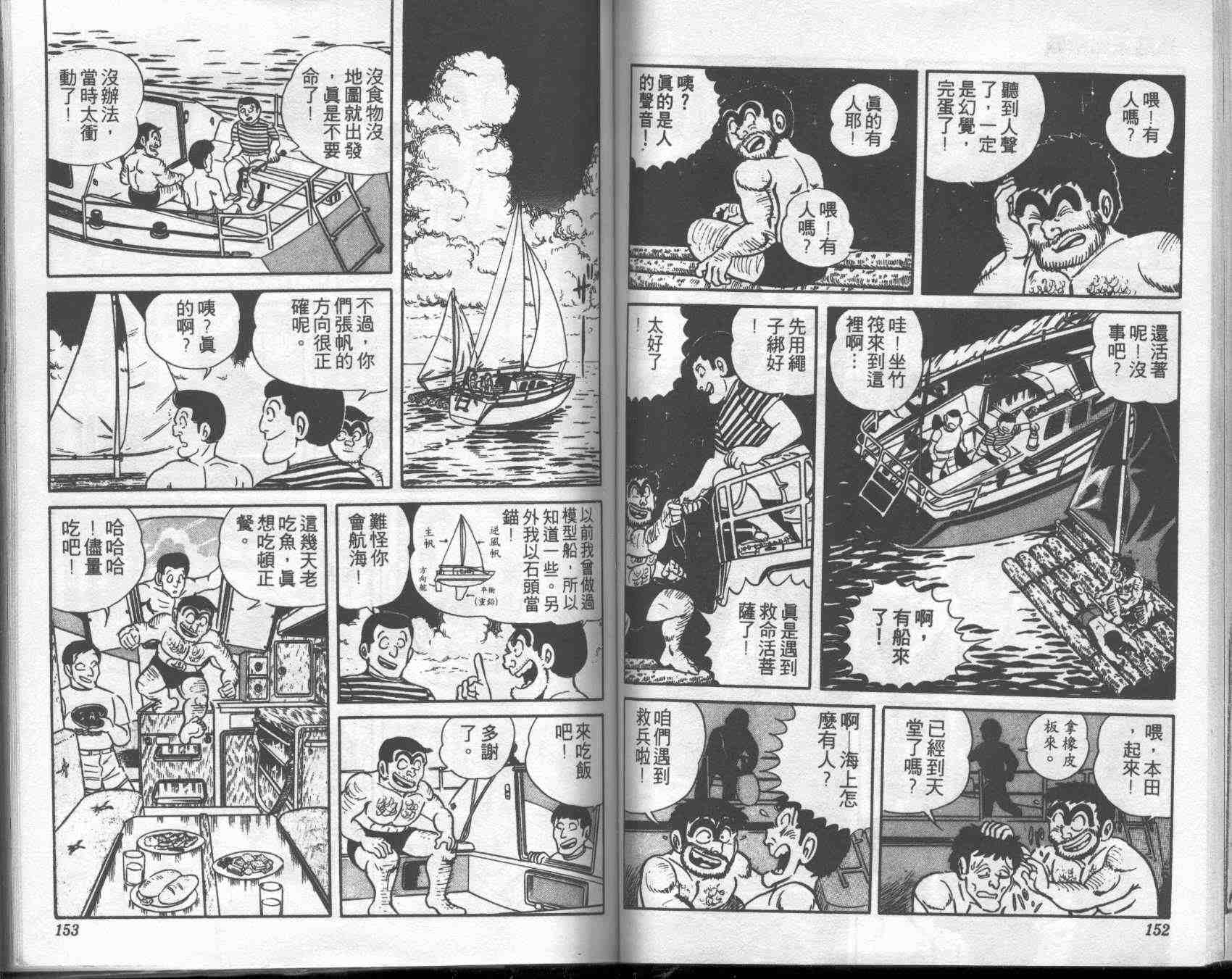 《乌龙派出所》漫画最新章节第1卷免费下拉式在线观看章节第【74】张图片