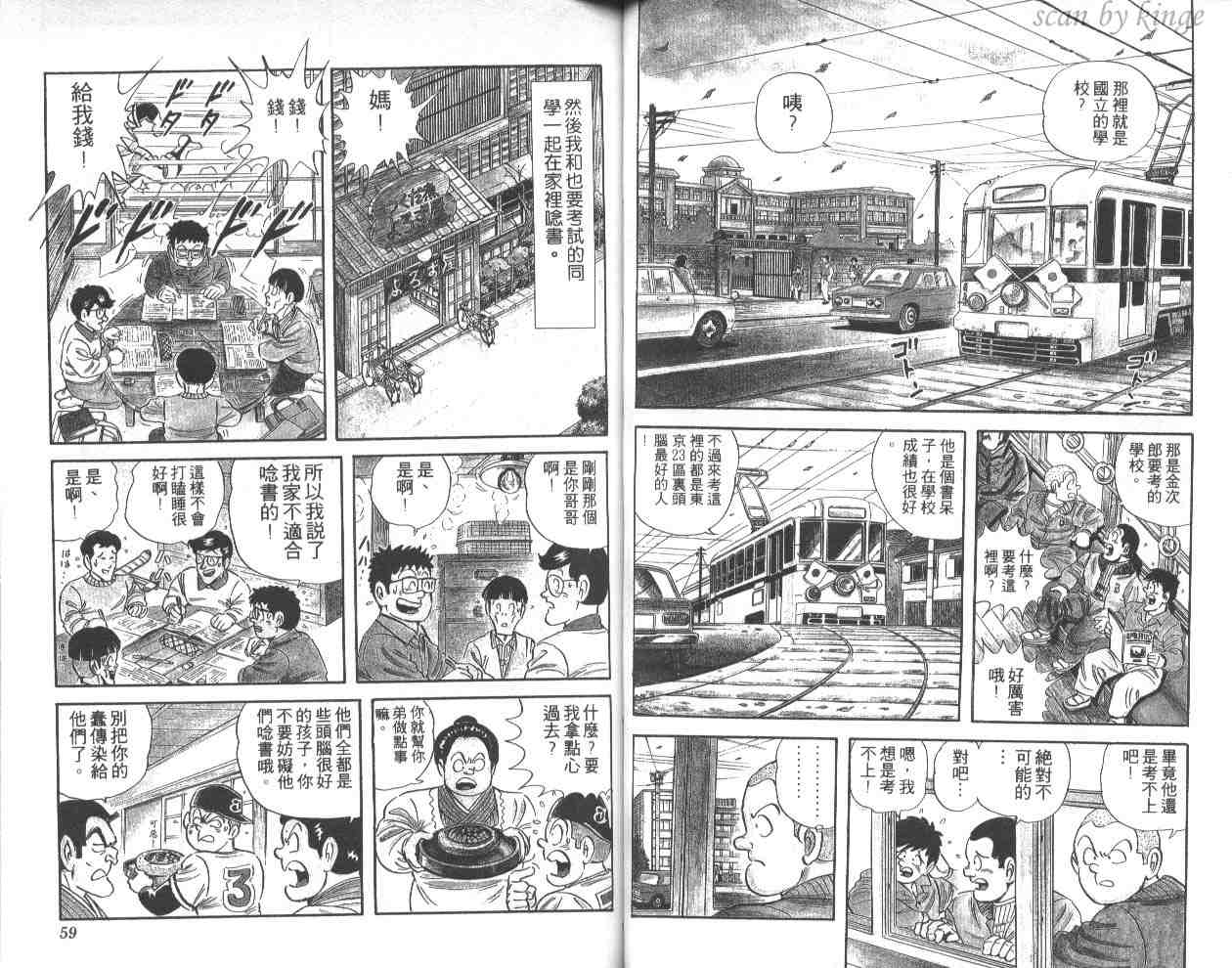 《乌龙派出所》漫画最新章节第42卷免费下拉式在线观看章节第【30】张图片