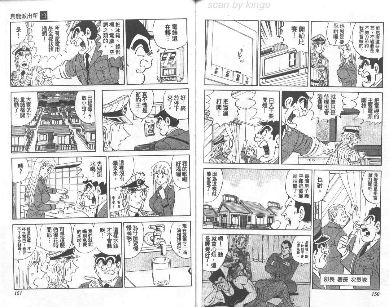 《乌龙派出所》漫画最新章节第73卷免费下拉式在线观看章节第【76】张图片