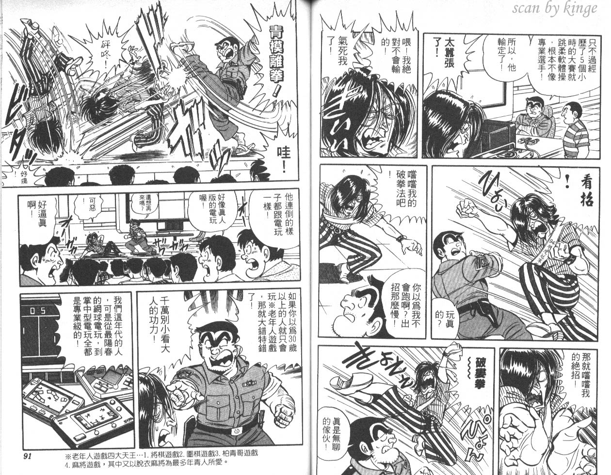 《乌龙派出所》漫画最新章节第45卷免费下拉式在线观看章节第【46】张图片