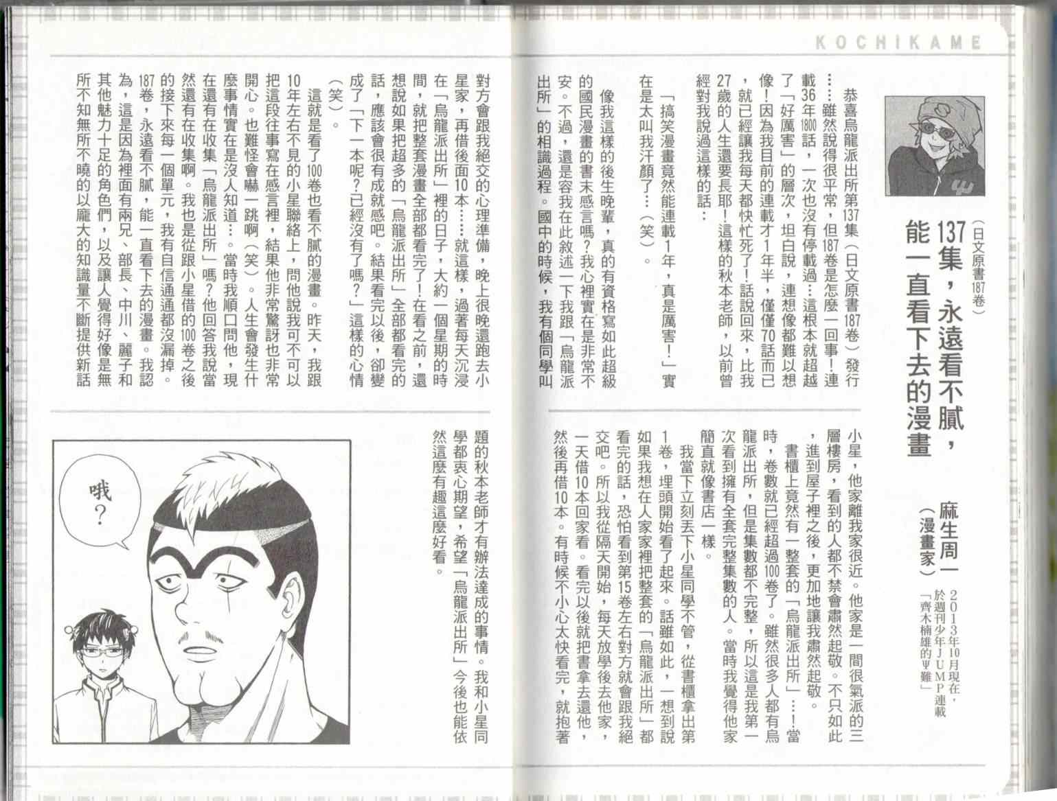 《乌龙派出所》漫画最新章节第137卷免费下拉式在线观看章节第【94】张图片