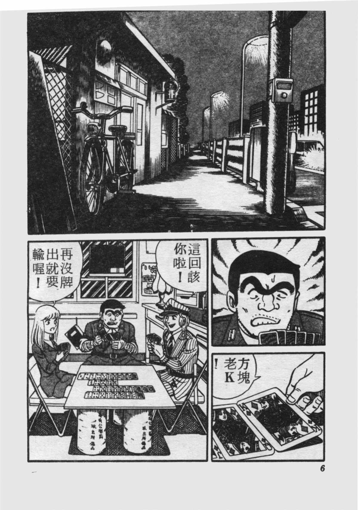 《乌龙派出所》漫画最新章节原版第17卷免费下拉式在线观看章节第【5】张图片