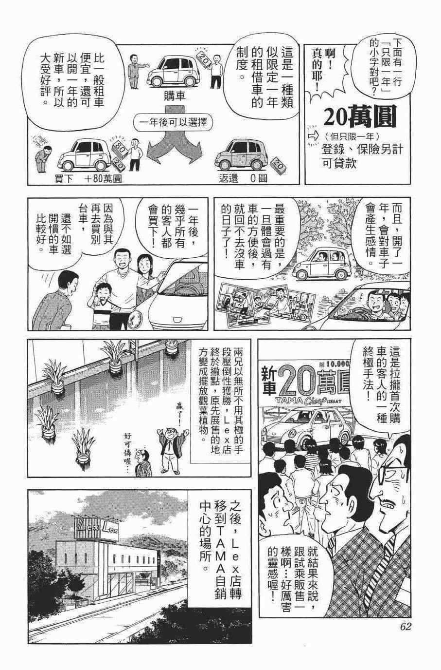 《乌龙派出所》漫画最新章节第138卷免费下拉式在线观看章节第【64】张图片