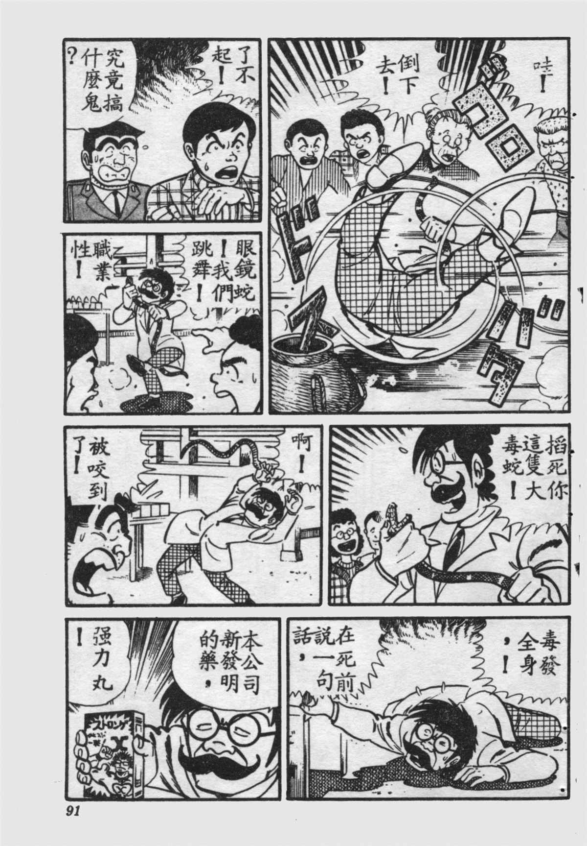 《乌龙派出所》漫画最新章节原版第16卷免费下拉式在线观看章节第【90】张图片