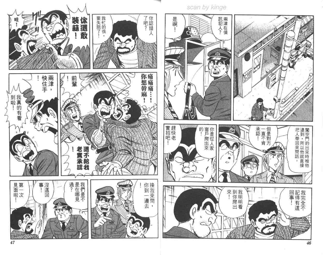 《乌龙派出所》漫画最新章节第63卷免费下拉式在线观看章节第【24】张图片