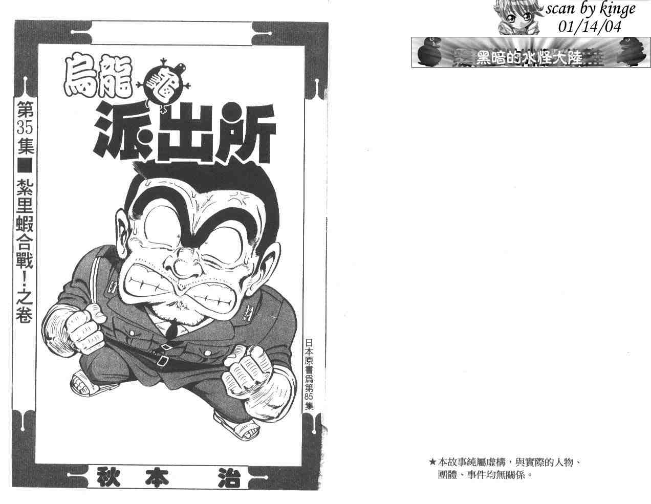 《乌龙派出所》漫画最新章节第35卷免费下拉式在线观看章节第【2】张图片