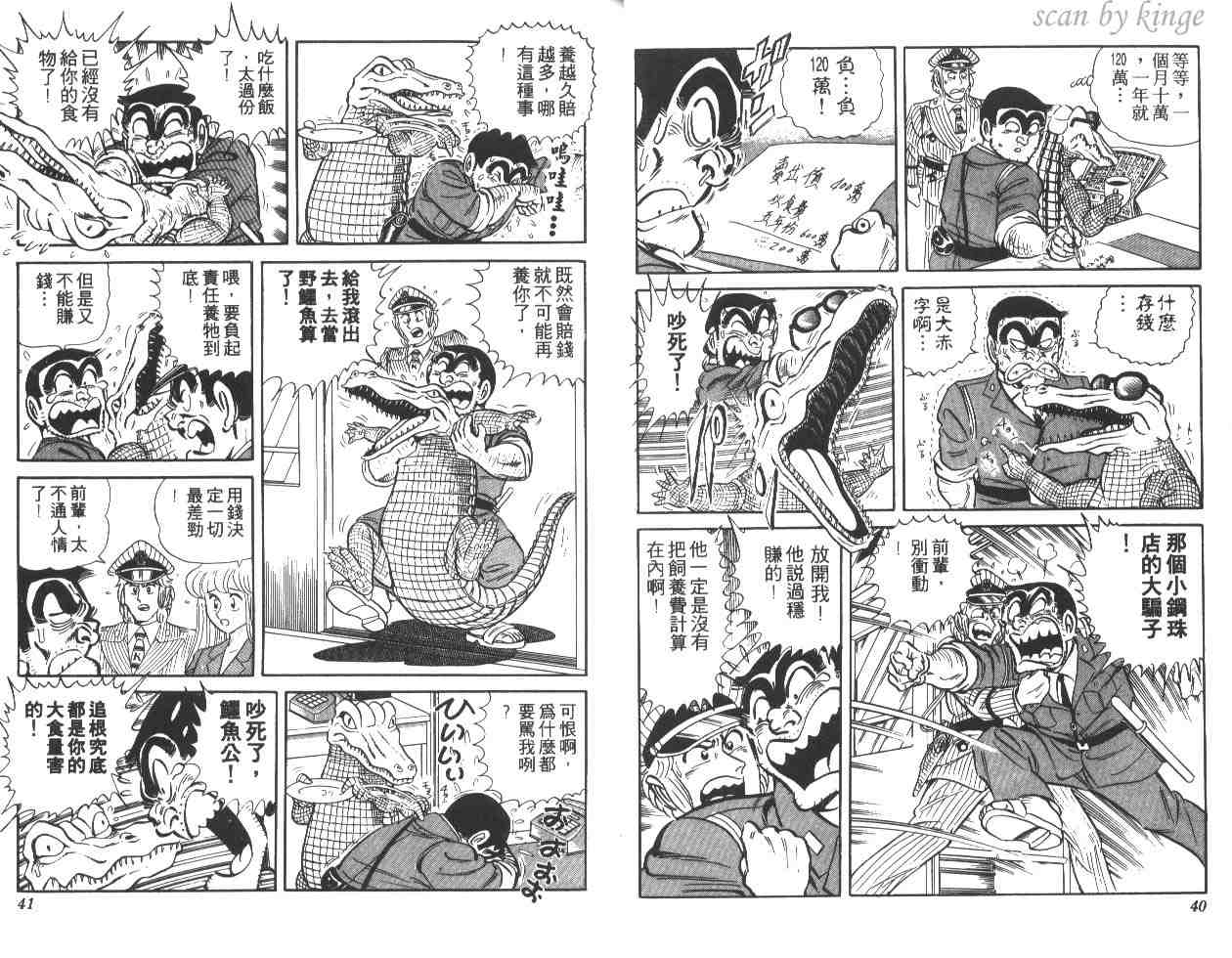 《乌龙派出所》漫画最新章节第17卷免费下拉式在线观看章节第【21】张图片