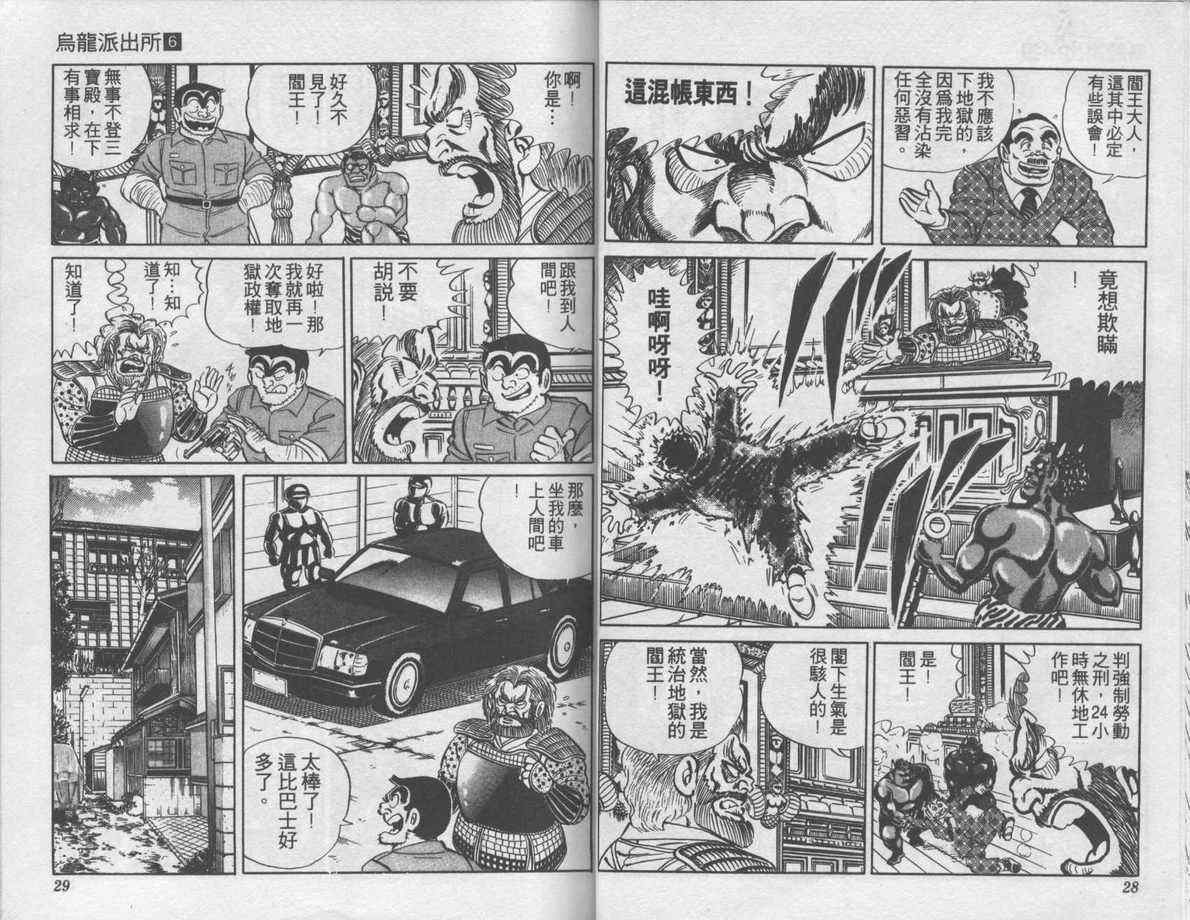 《乌龙派出所》漫画最新章节第6卷免费下拉式在线观看章节第【15】张图片