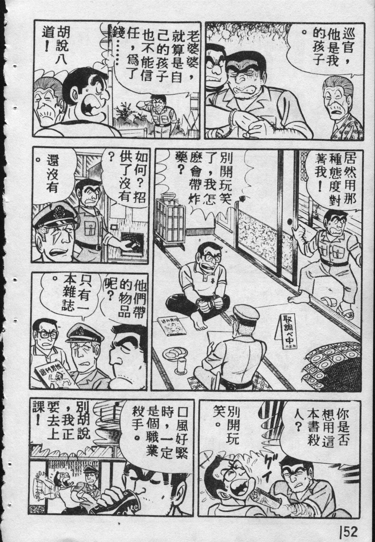 《乌龙派出所》漫画最新章节原版第09卷免费下拉式在线观看章节第【151】张图片