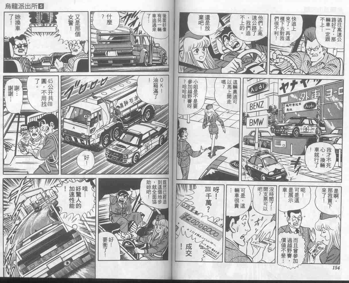 《乌龙派出所》漫画最新章节第5卷免费下拉式在线观看章节第【77】张图片