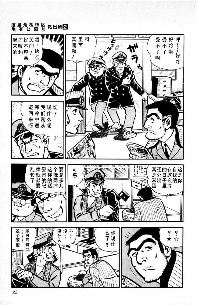 《乌龙派出所》漫画最新章节第2卷免费下拉式在线观看章节第【26】张图片