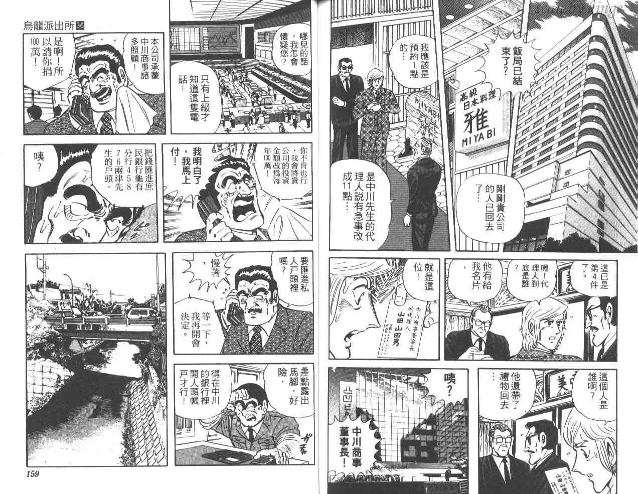 《乌龙派出所》漫画最新章节第36卷免费下拉式在线观看章节第【78】张图片