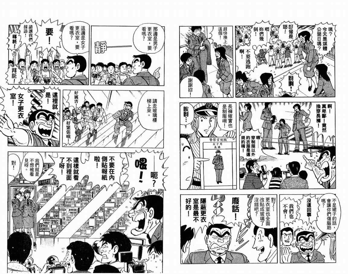 《乌龙派出所》漫画最新章节Vol108免费下拉式在线观看章节第【69】张图片