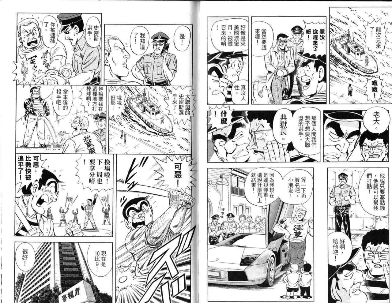 《乌龙派出所》漫画最新章节Vol103免费下拉式在线观看章节第【51】张图片