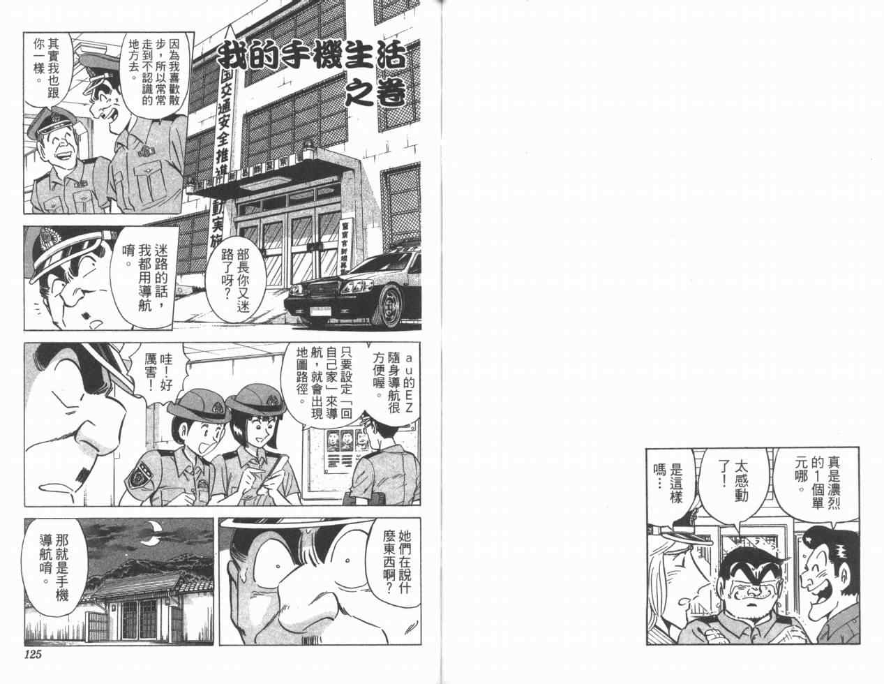 《乌龙派出所》漫画最新章节Vol110免费下拉式在线观看章节第【63】张图片