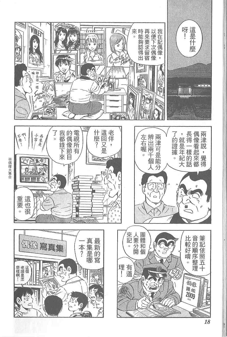 《乌龙派出所》漫画最新章节Vol120免费下拉式在线观看章节第【22】张图片