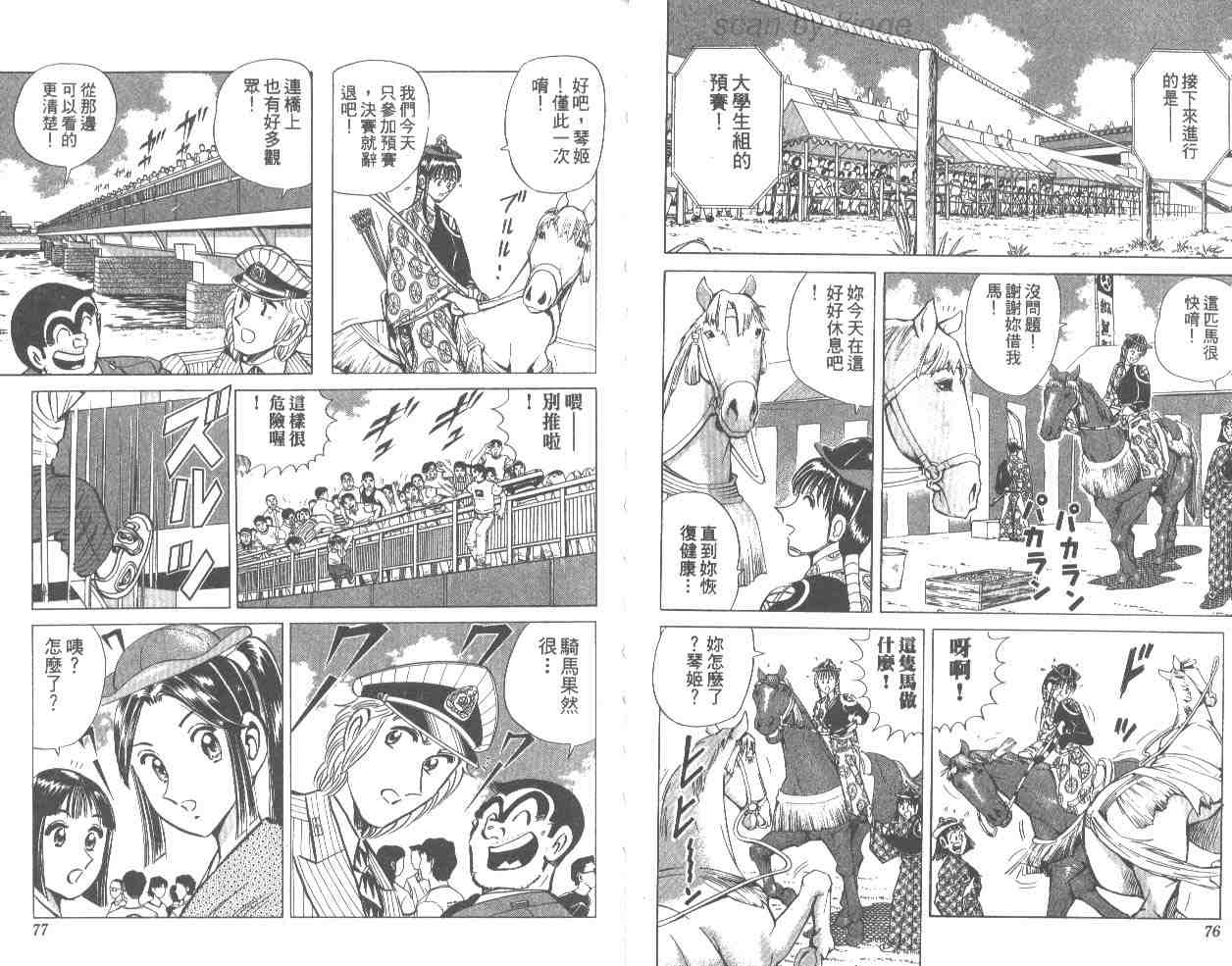 《乌龙派出所》漫画最新章节第66卷免费下拉式在线观看章节第【39】张图片