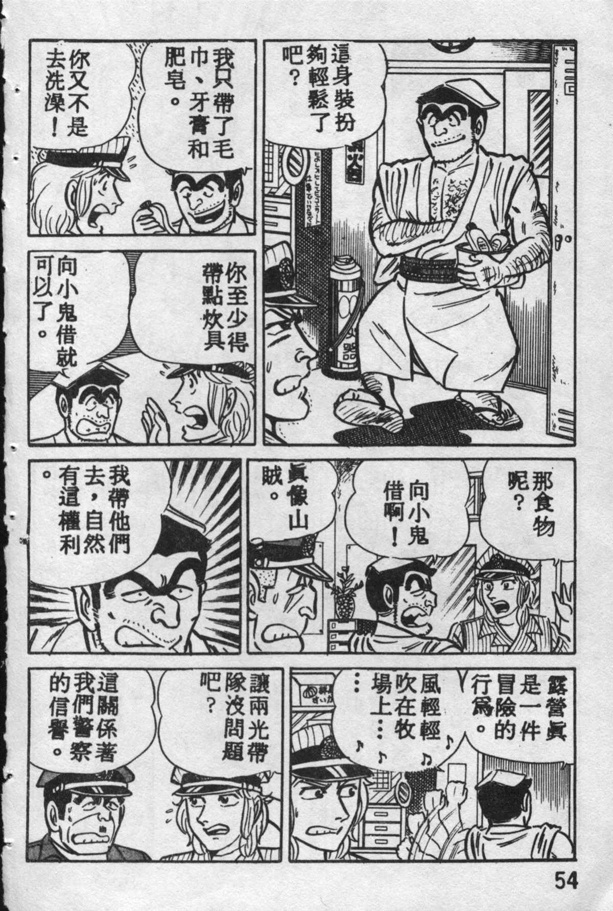 《乌龙派出所》漫画最新章节原版第10卷免费下拉式在线观看章节第【53】张图片