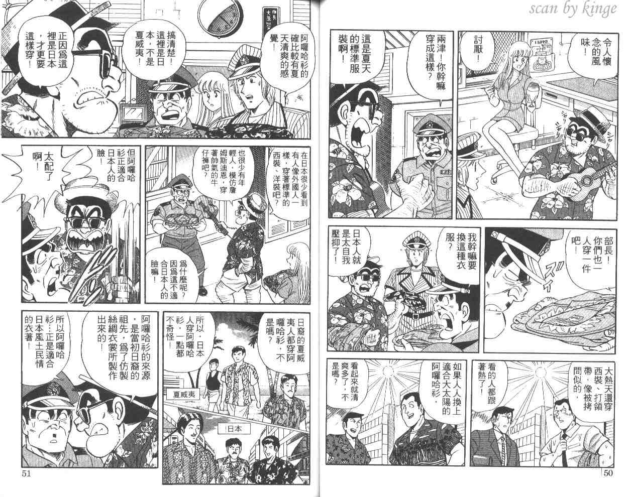 《乌龙派出所》漫画最新章节第50卷免费下拉式在线观看章节第【26】张图片