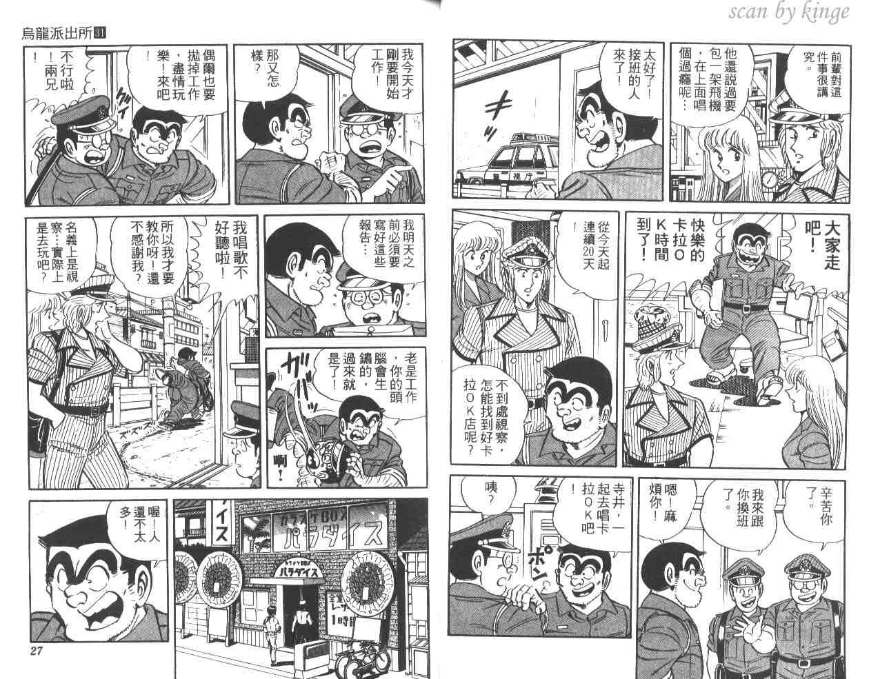 《乌龙派出所》漫画最新章节第31卷免费下拉式在线观看章节第【14】张图片