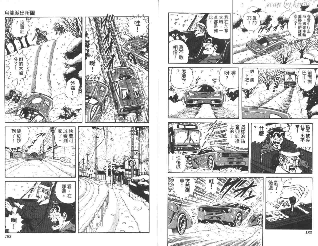 《乌龙派出所》漫画最新章节第37卷免费下拉式在线观看章节第【91】张图片