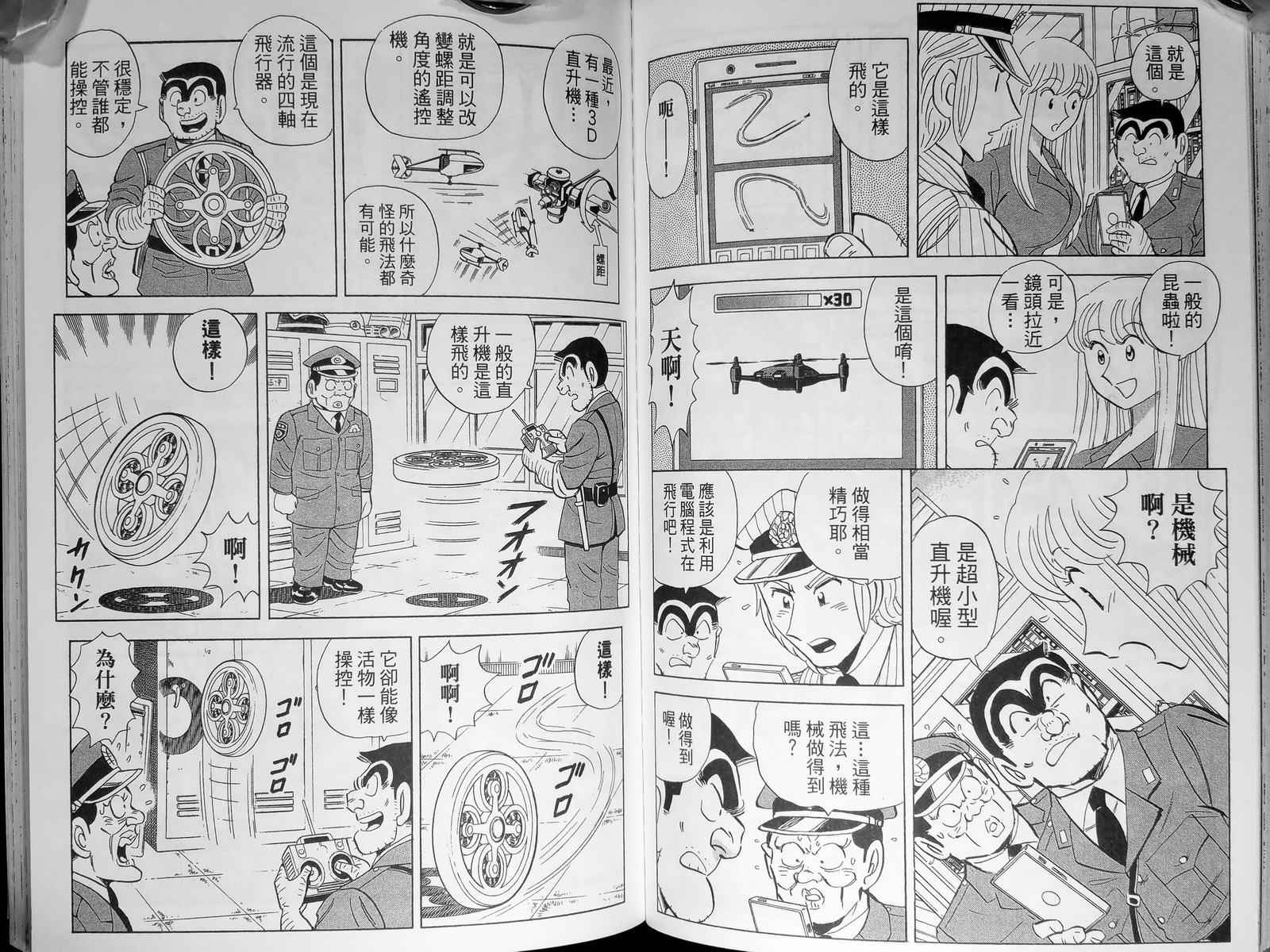 《乌龙派出所》漫画最新章节第143卷免费下拉式在线观看章节第【90】张图片