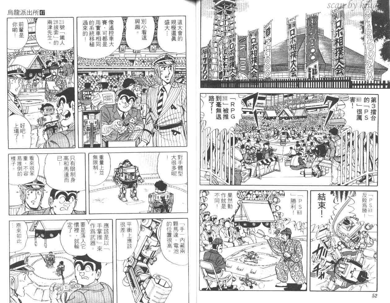 《乌龙派出所》漫画最新章节第47卷免费下拉式在线观看章节第【26】张图片