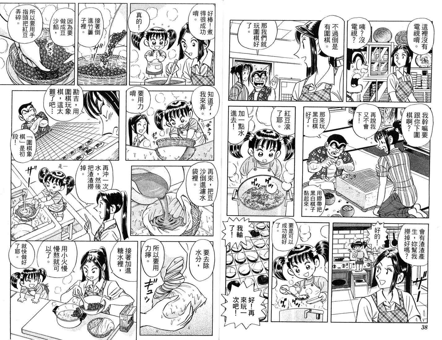 《乌龙派出所》漫画最新章节第87卷免费下拉式在线观看章节第【20】张图片