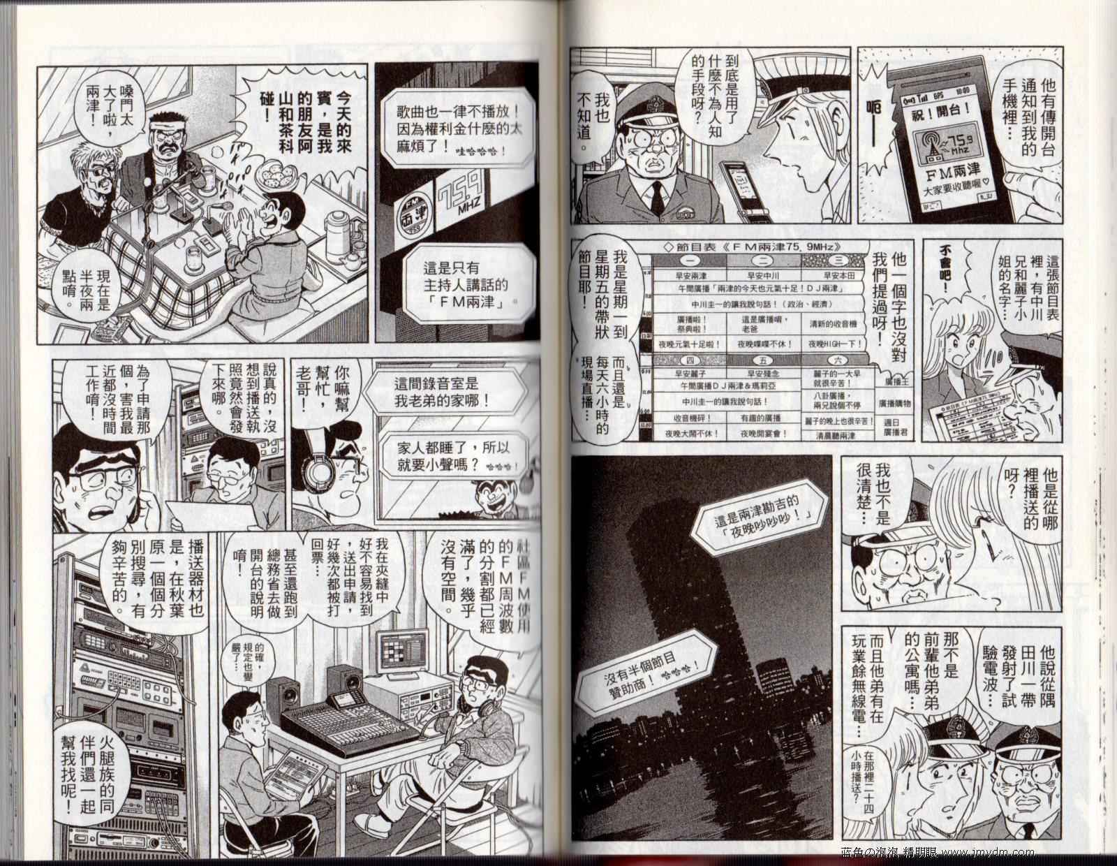 《乌龙派出所》漫画最新章节Vol122免费下拉式在线观看章节第【50】张图片