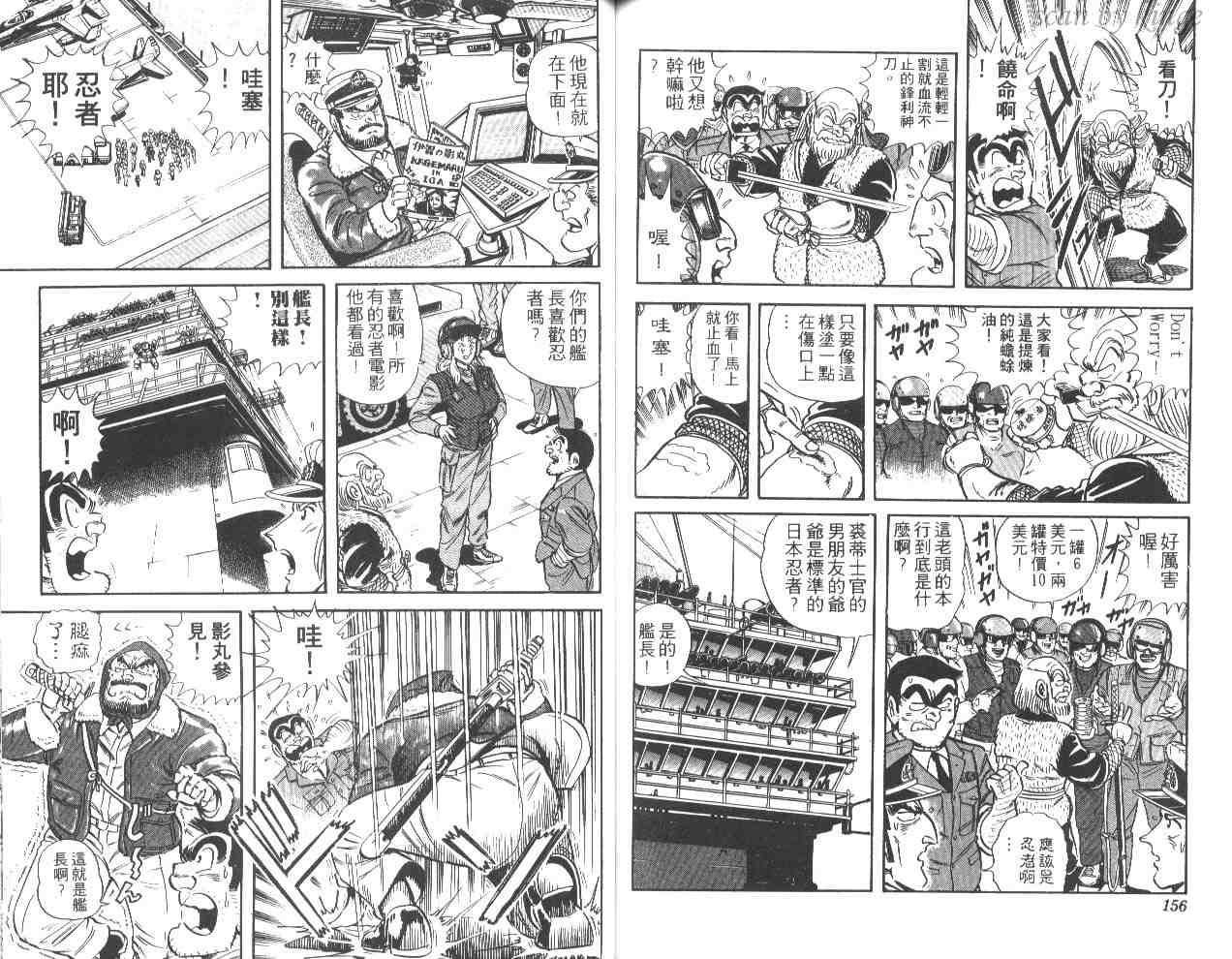 《乌龙派出所》漫画最新章节第43卷免费下拉式在线观看章节第【77】张图片