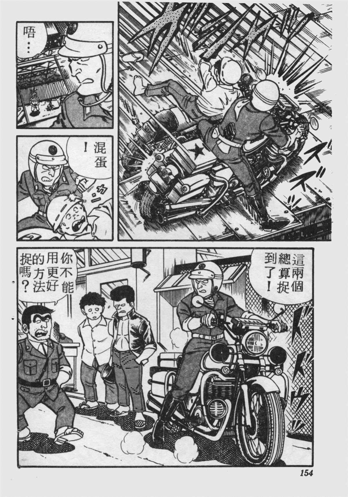 《乌龙派出所》漫画最新章节原版第17卷免费下拉式在线观看章节第【153】张图片