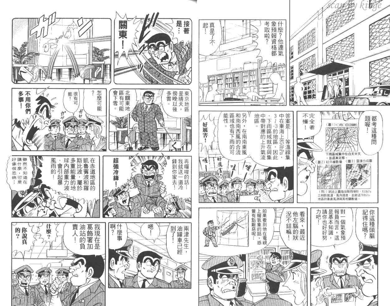 《乌龙派出所》漫画最新章节第48卷免费下拉式在线观看章节第【19】张图片